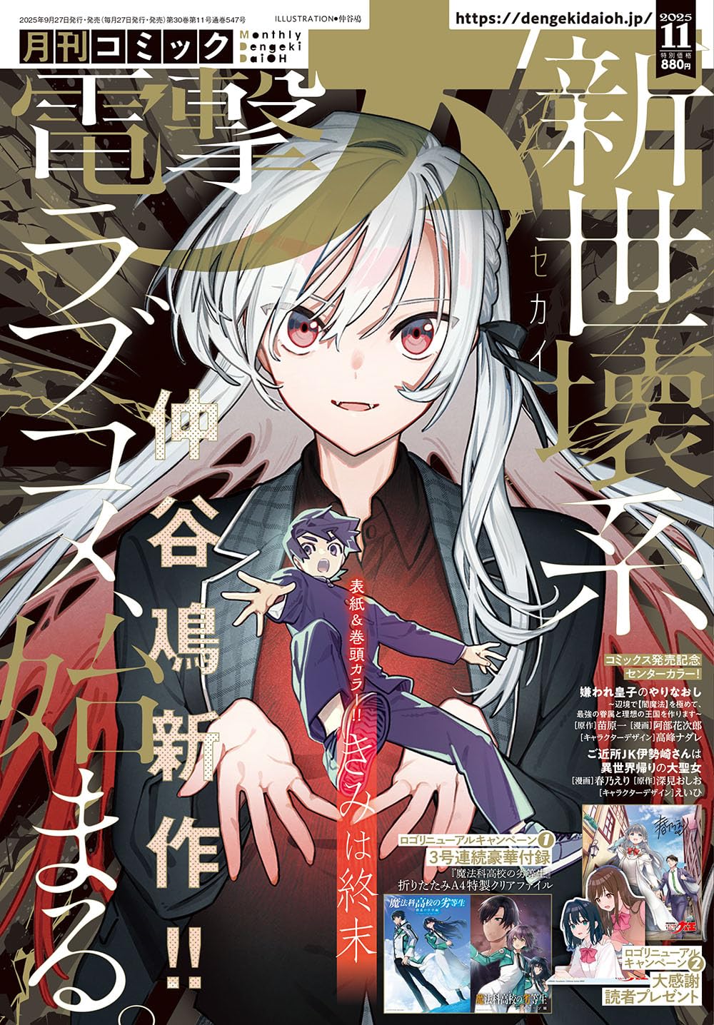 月刊コミック 電撃大王 2025年11月号 |本 | 通販 | Amazon
